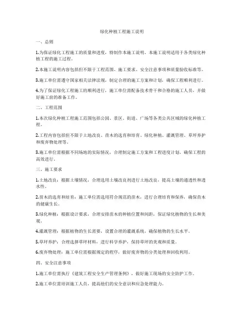 绿化种植工程施工说明