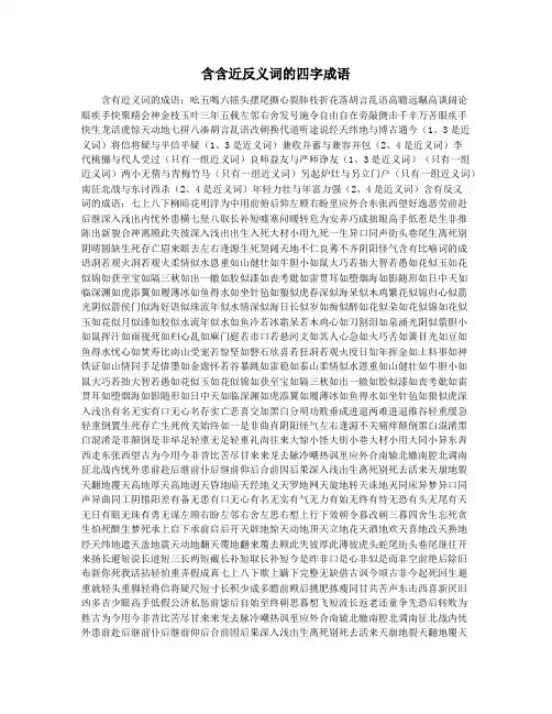含含近反义词的四字成语