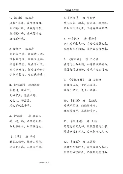小学语文新课标要求背诵的古诗词[75首]