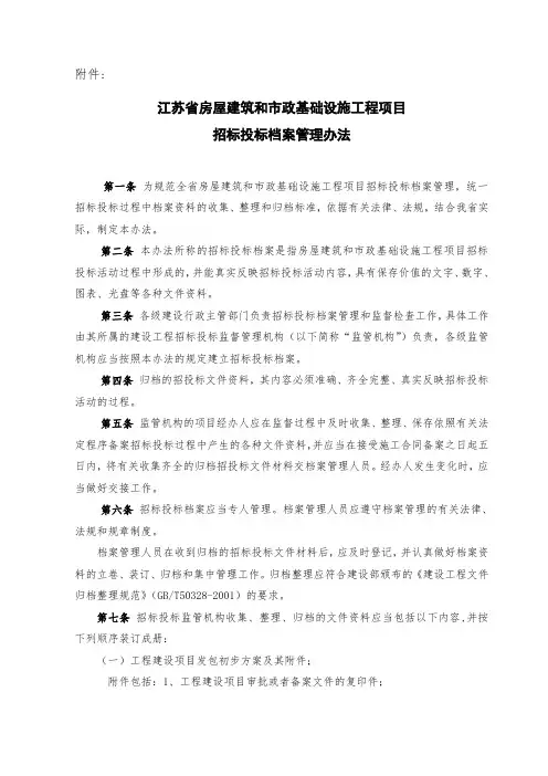 房屋建筑和市政基础设施工程项目档案管理