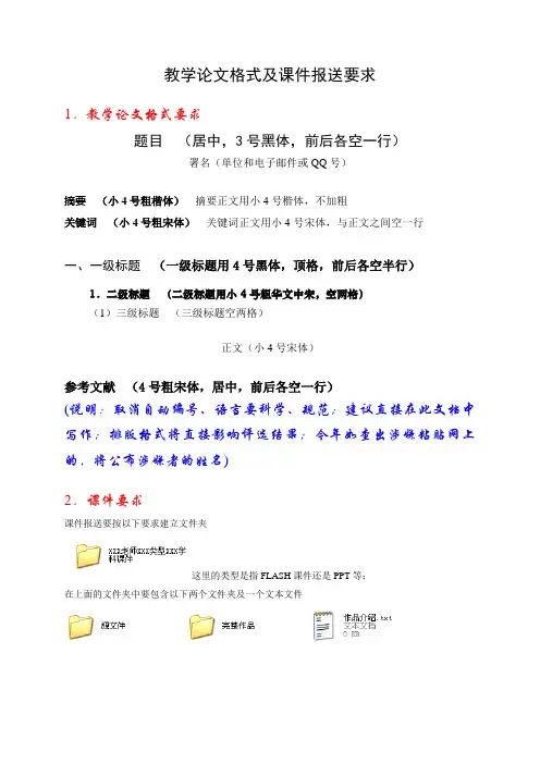 教学论文格式及课件报送要求
