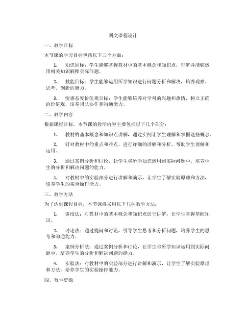 图文课程设计