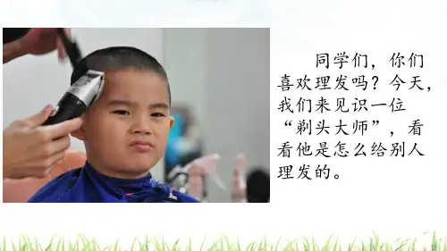 (部编版)小学语文三级下册《剃头大师》PPT公开课课件