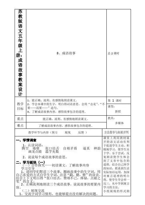 苏教版语文五年级上册：成语故事教案设计