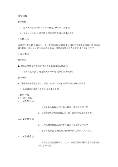 《林教头风雪山神庙》公开课教案