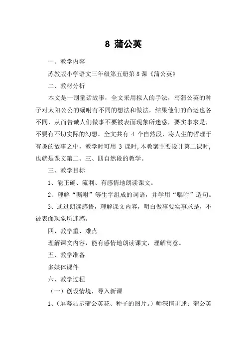 8 蒲公英
