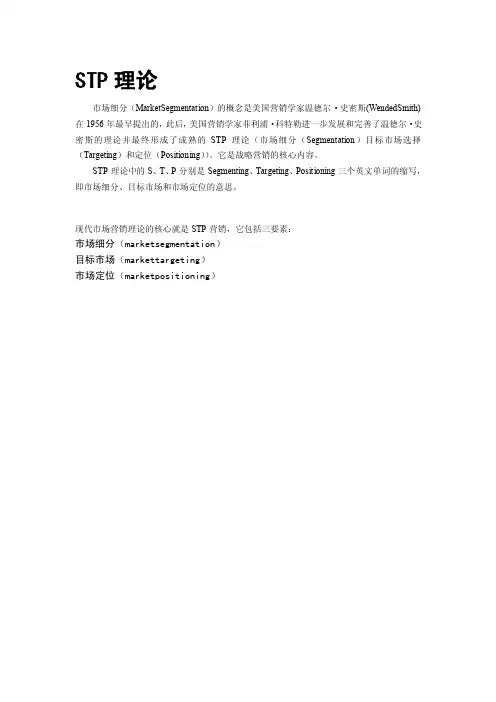STP理论——精选推荐