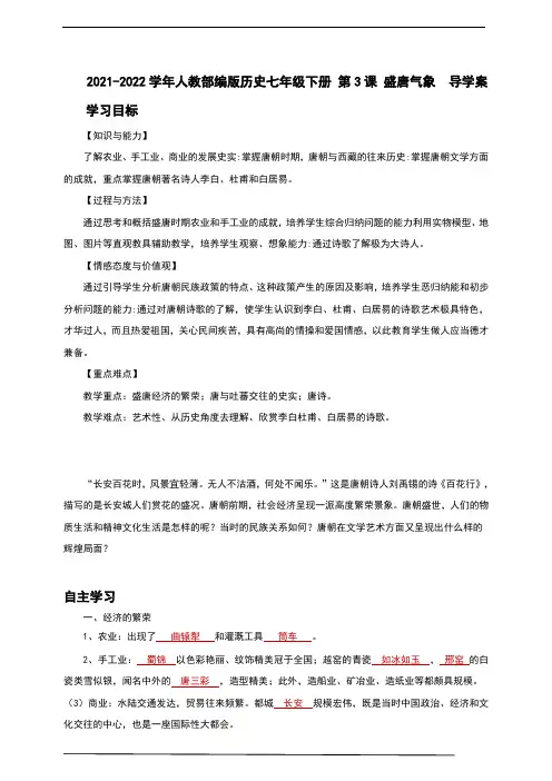 人教部编版历史七年级下册 第3课 盛唐气象  导学案