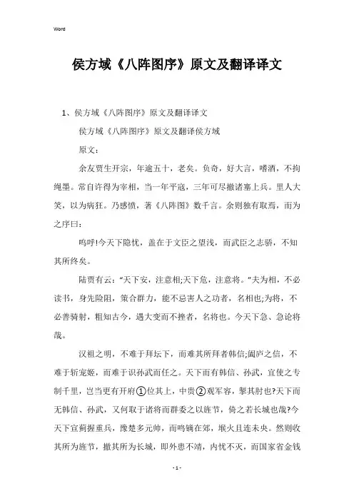 侯方域《八阵图序》原文及翻译译文
