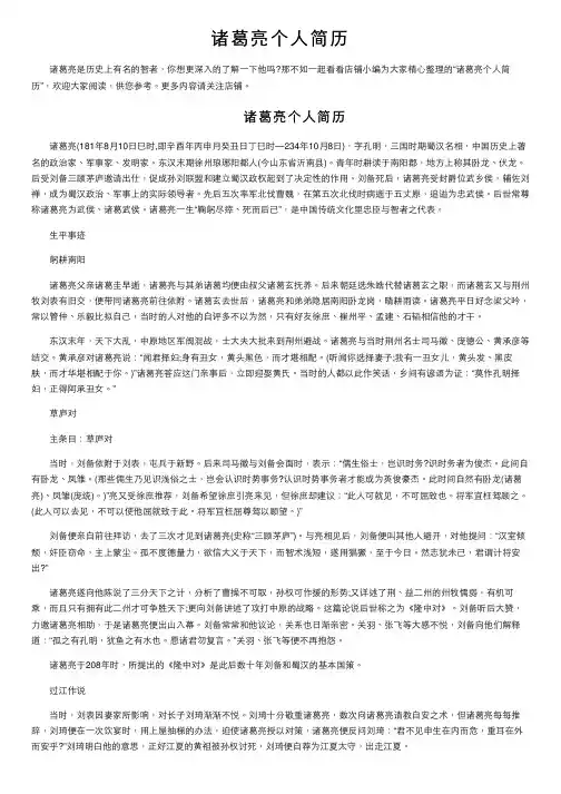 诸葛亮个人简历