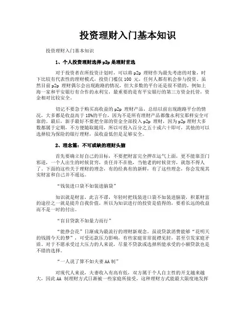投资理财入门基本知识