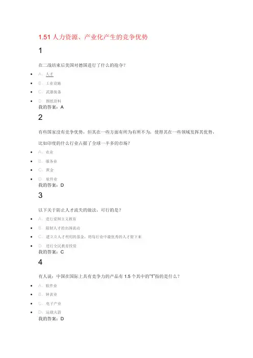 2016尔雅当代中国经济课后练习答案(1.51-1.61)-分章节