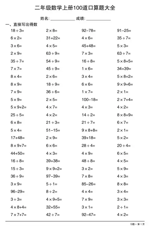 二年级数学上册100道口算题大全 (全册各类齐全,14套)