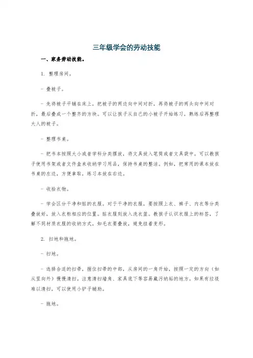 三年级学会的劳动技能