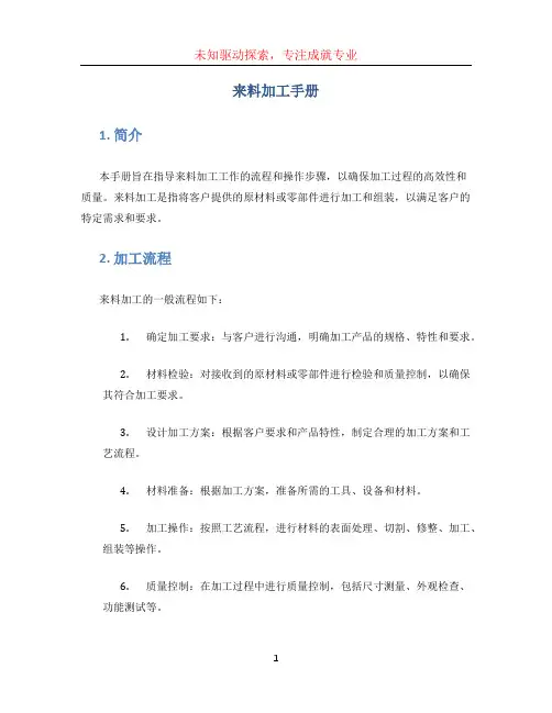 来料加工手册 (2)