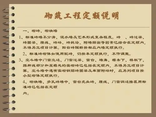 砌筑工程