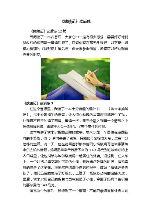 《擒贼记》读后感