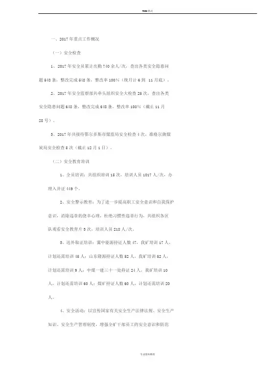 重点工作及下一步工作计划
