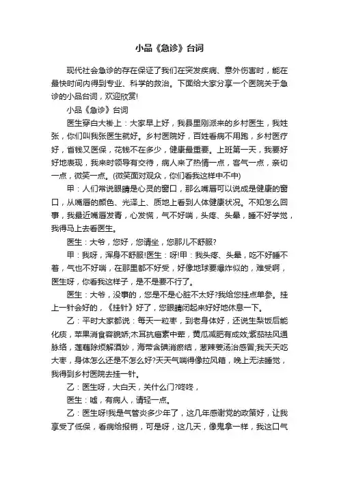小品《急诊》台词