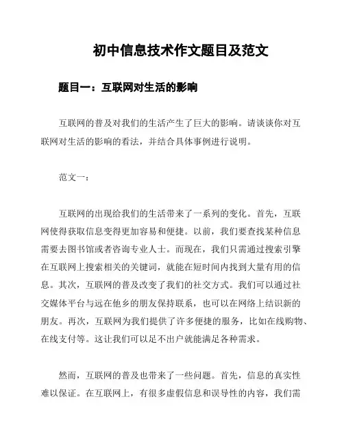 初中信息技术作文题目及范文