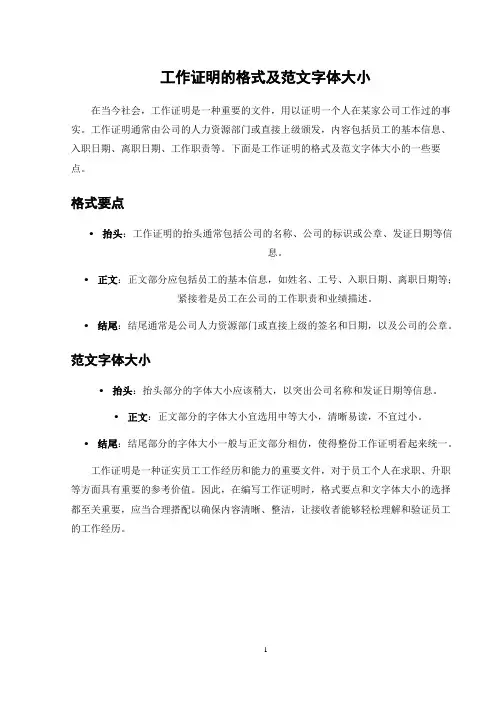 工作证明的格式及范文字体大小