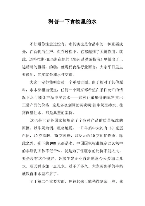 科普一下食物里的水