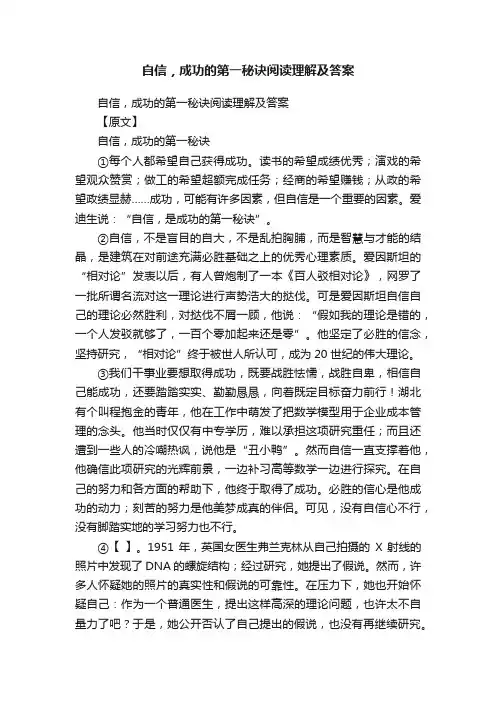 自信，成功的第一秘诀阅读理解及答案