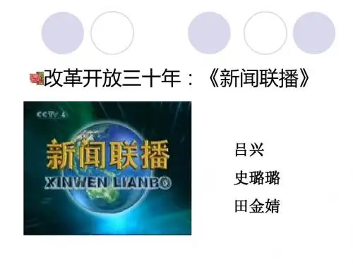 新闻联播