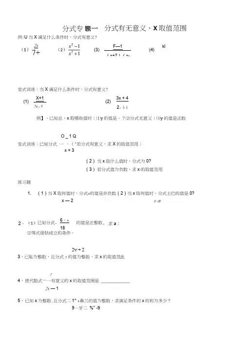 分式专题讲义