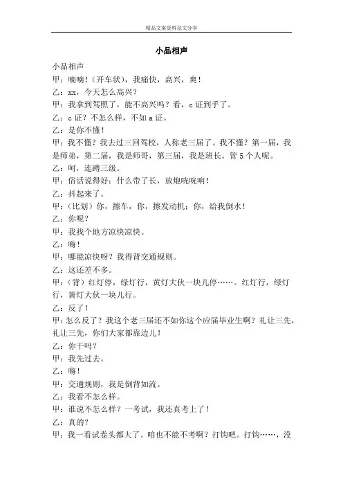 小品相声-精品文案范文