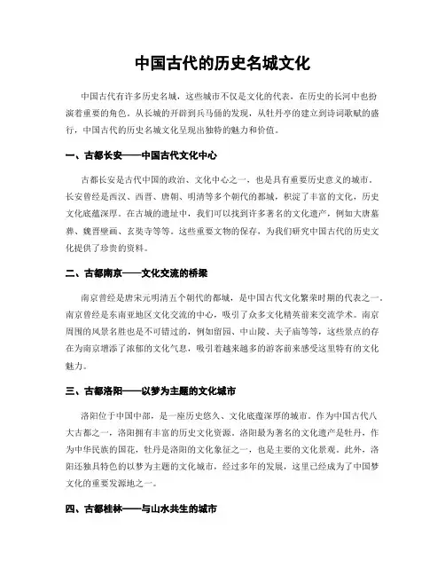 中国古代的历史名城文化