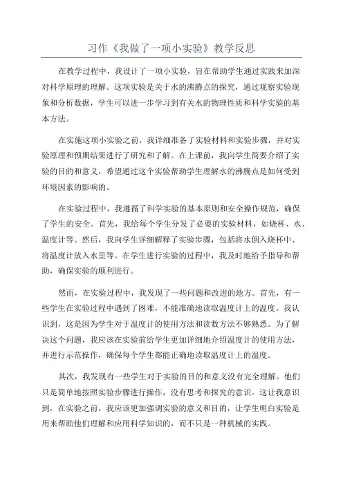 习作《我做了一项小实验》教学反思