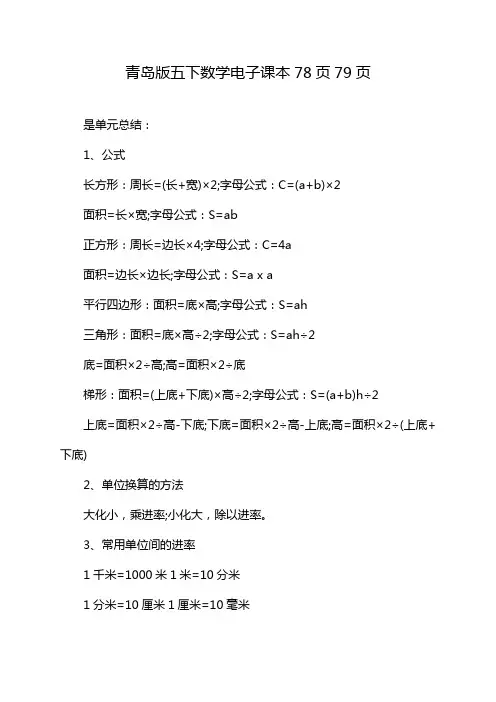 青岛版五下数学电子课本78页79页