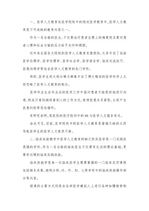 临床医学人文教育论文