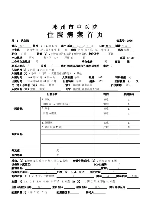 病案首页