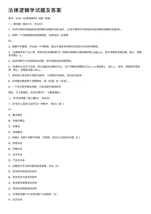 法律逻辑学试题及答案