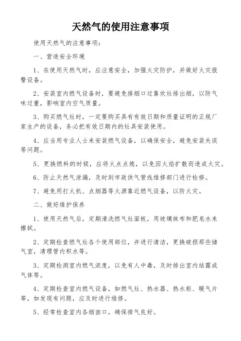 天然气的使用注意事项