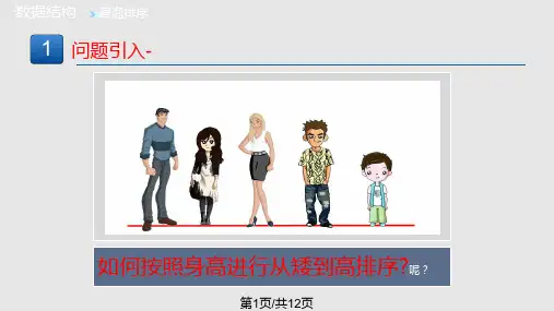 数据结构课程之冒泡排序法淮安信息职业技术学院PPT课件