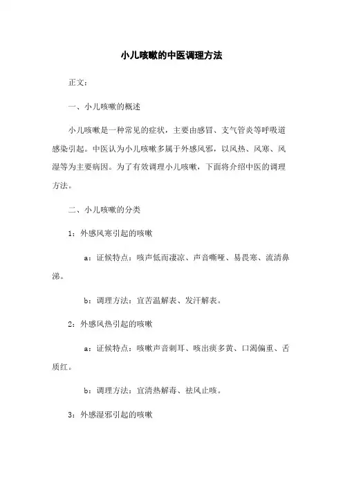 小儿咳嗽的中医调理方法