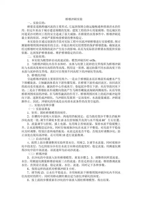 桥墩冲刷实验