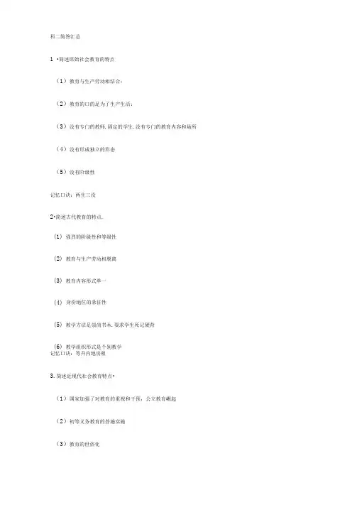 2020教资科目二50道简答必背诵
