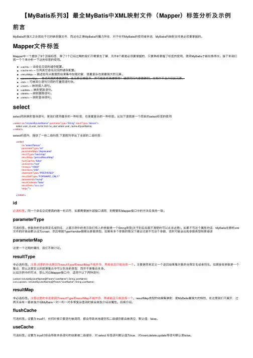 【MyBatis系列3】最全MyBatis中XML映射文件（Mapper）标签分析及示例