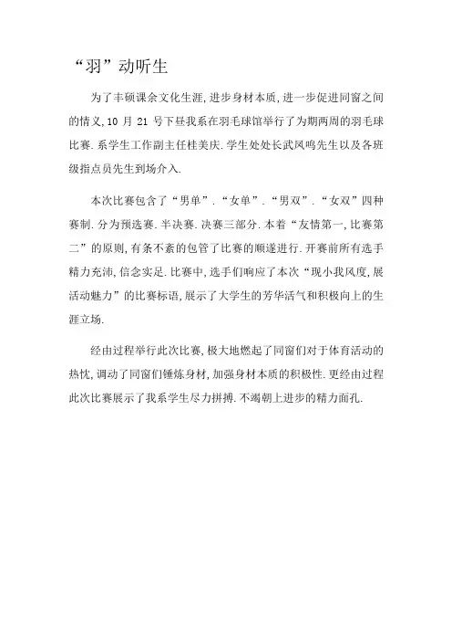 羽毛球比赛新闻稿