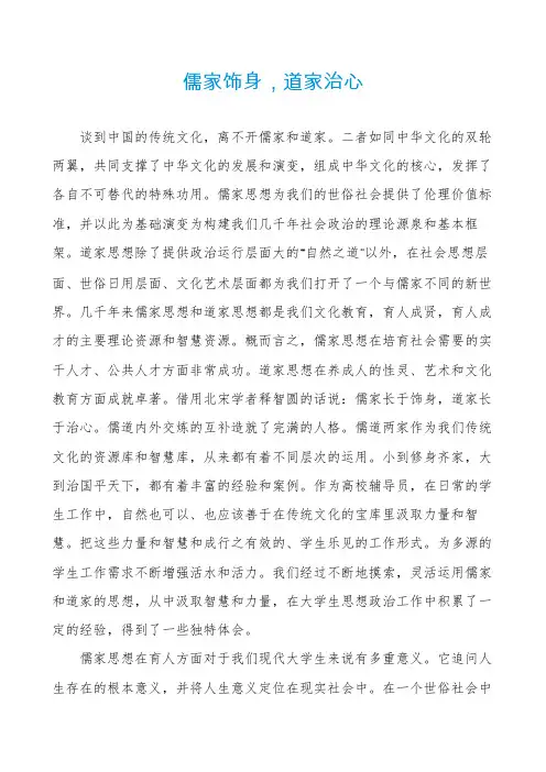 儒家饰身,道家治心