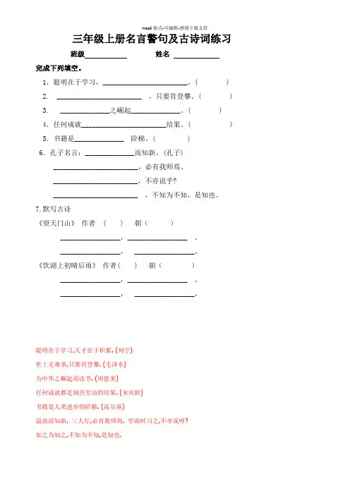 (练习一)三年级上册名言警句及古诗词练习