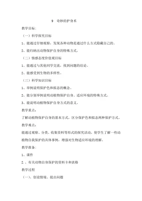 9、奇妙的护身术