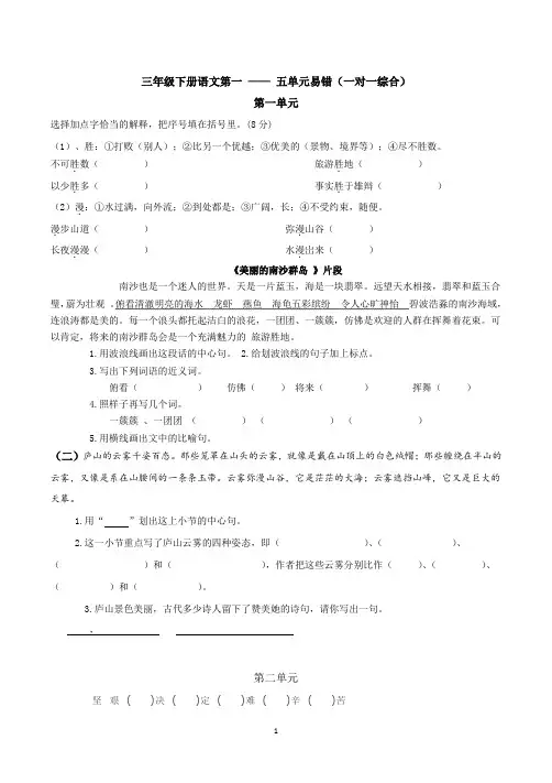 三年级下册语文第一 —— 五单元易错(一对一综合)