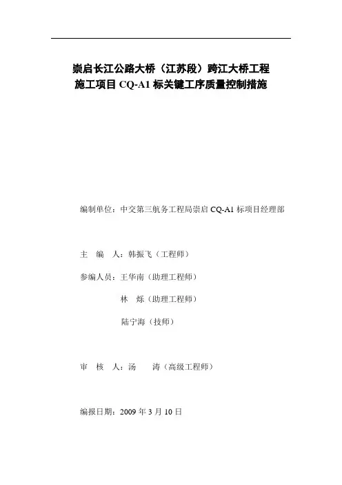 关键工序质量控制措施