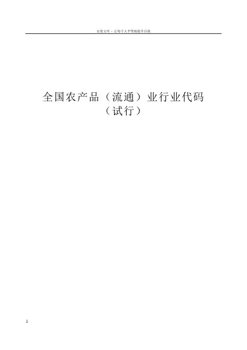 农业部农产品加工业报表(行业代码)