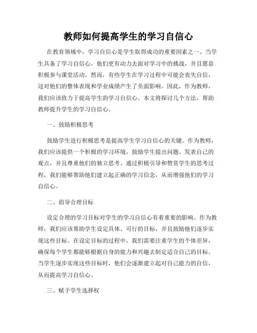 教师如何提高学生的学习自信心
